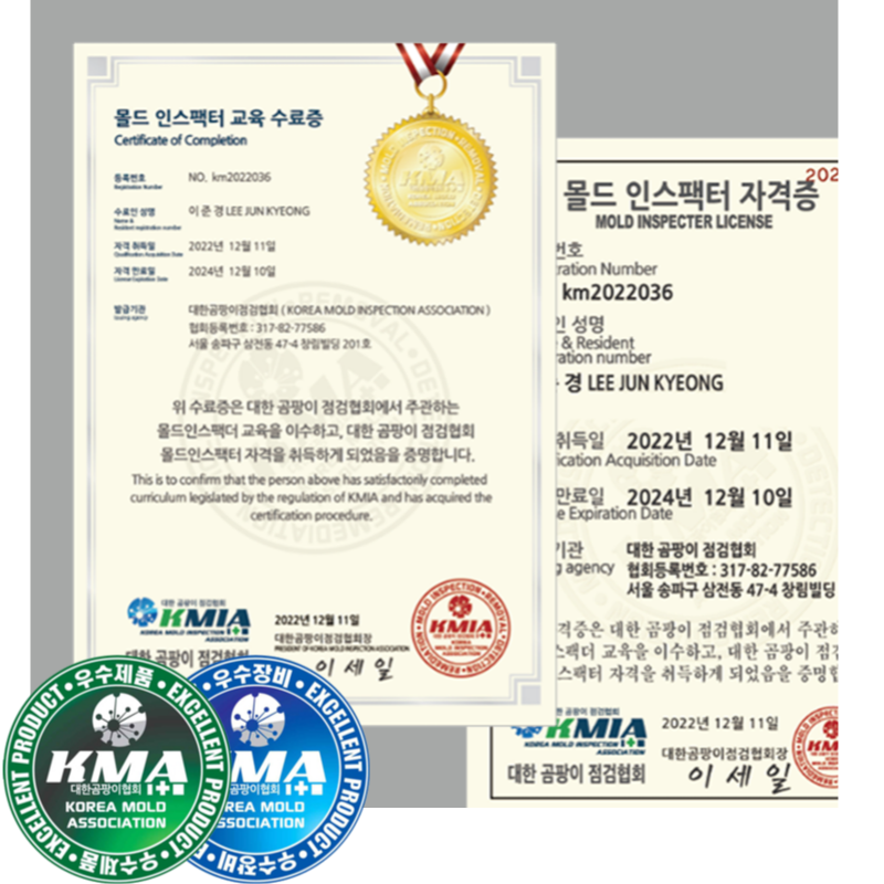 곰팡이 조사 자격 보유 기술자 자격증